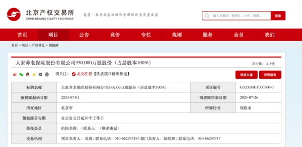 股票配资专业网 这家养老险公司 要卖了！